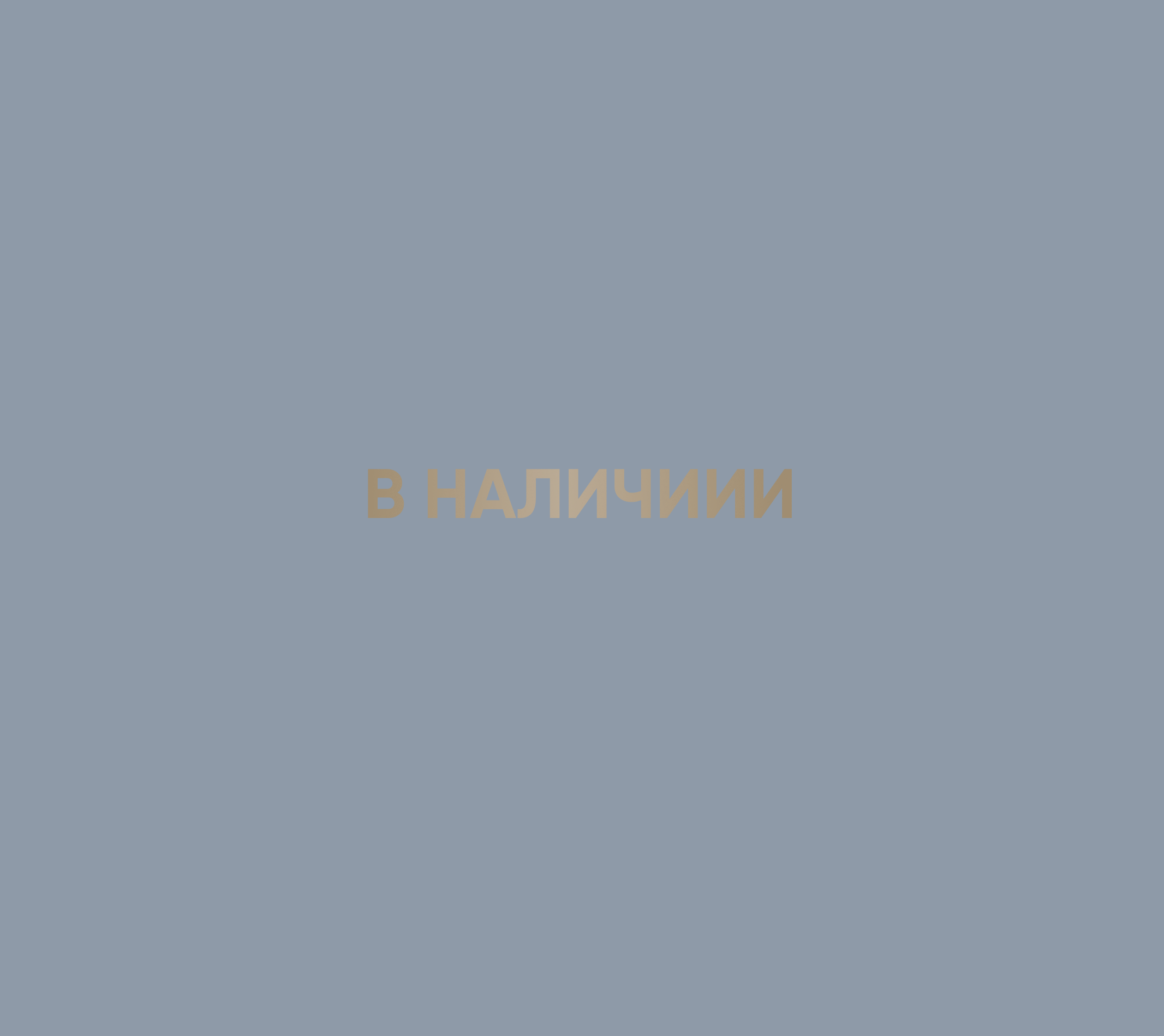 Товары в наличии